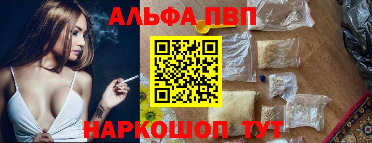 Alpha-PVP VHQ  Вход с VPN  A PVP мука  Анжеро-Судженск  A PVP СК КРИС 