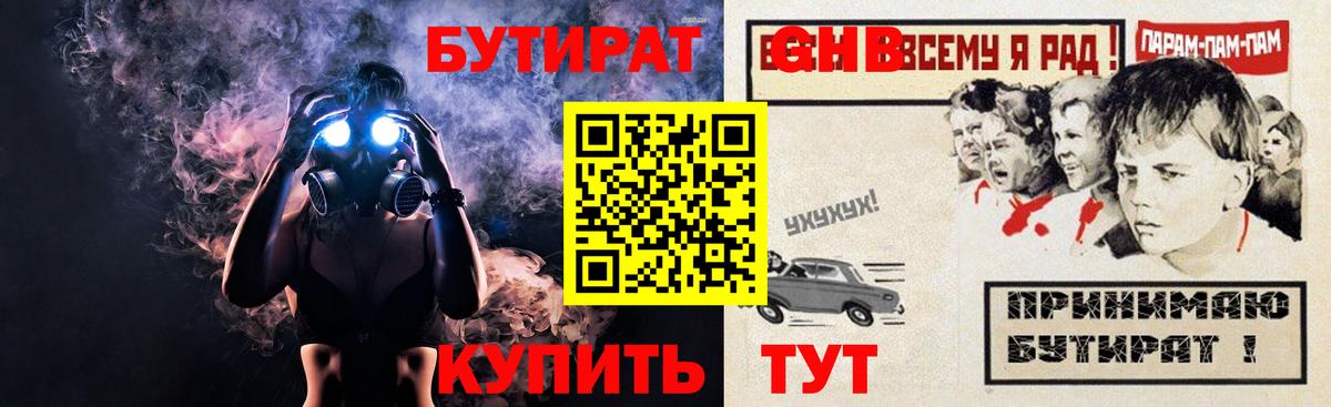 БУТИРАТ оксибутират Анжеро-Судженск