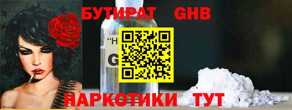 Анжеро-Судженск  Бутират GHB  Вход с VPN 
