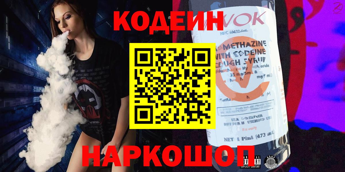 купить   Кодеин напиток Lean (лин)  Вход с VPN  Анжеро-Судженск  Кодеин напиток Lean (лин) 