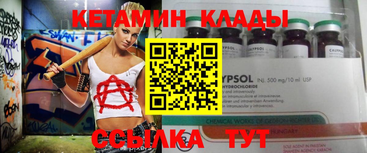 Кетамин ketamine  Вход с VPN  Анжеро-Судженск 